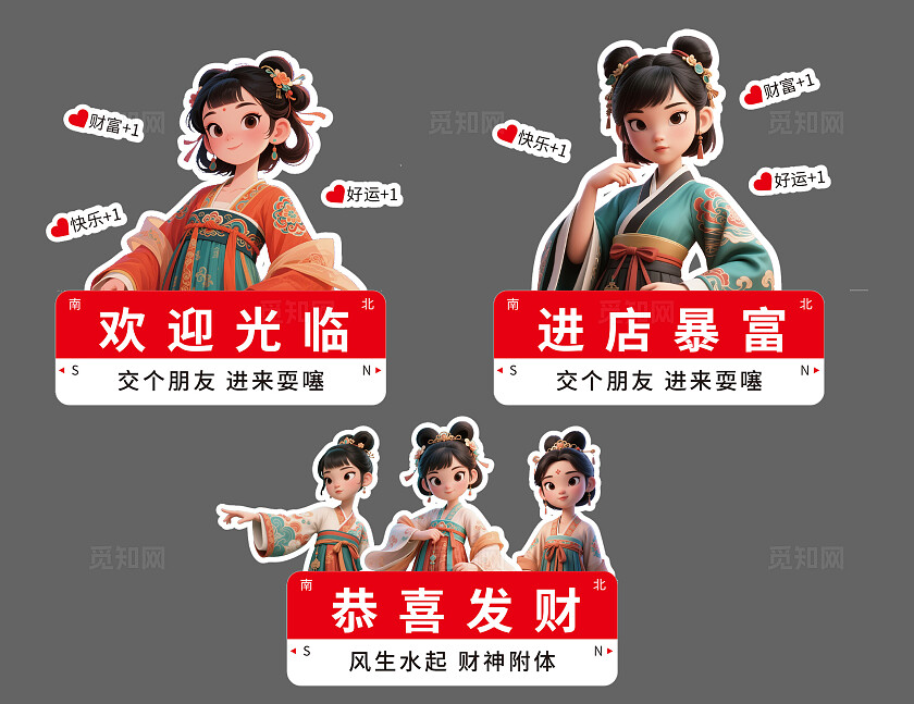 国潮手举牌欢迎光临氛围布置设计