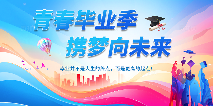 毕业季背景