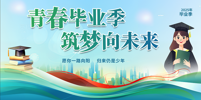 毕业季背景
