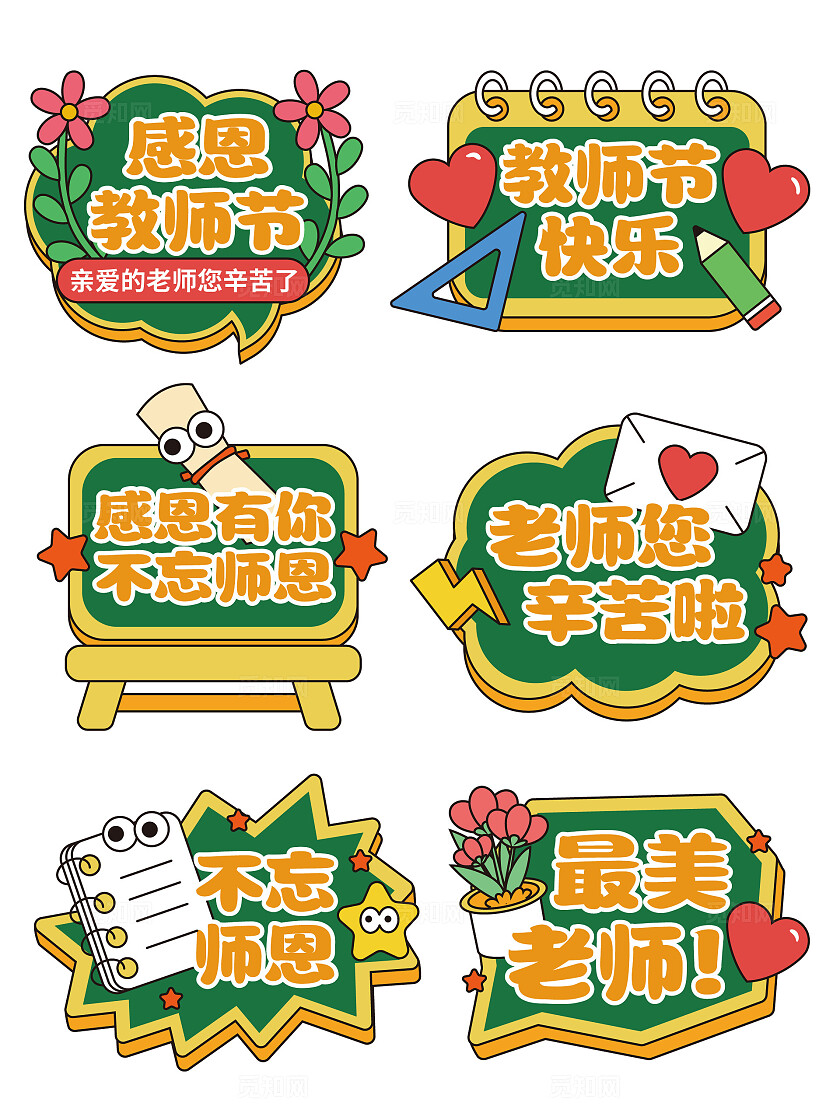 手绘风卡通教师节活动手举牌教师节手举牌