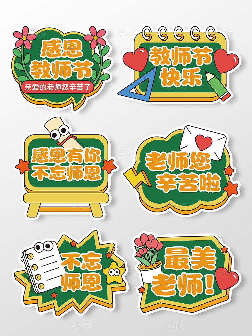 手绘风卡通教师节活动手举牌教师节手举牌