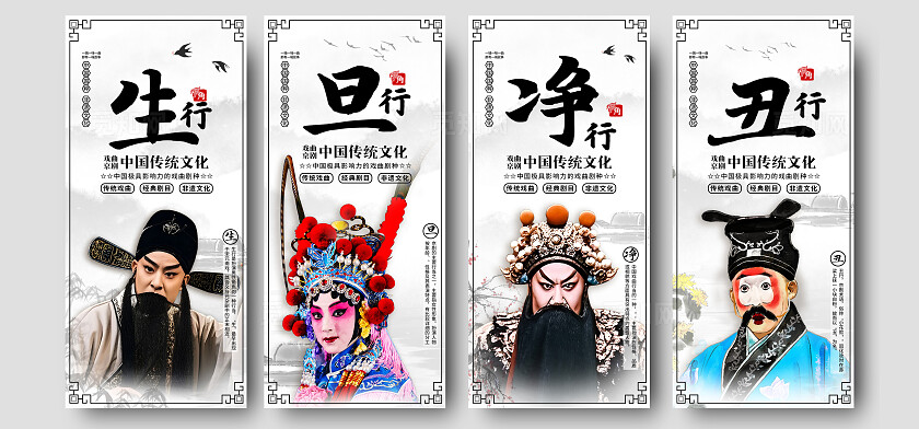 烟灰色创意套图戏曲戏剧生旦净丑四行当海报宣传插画套图