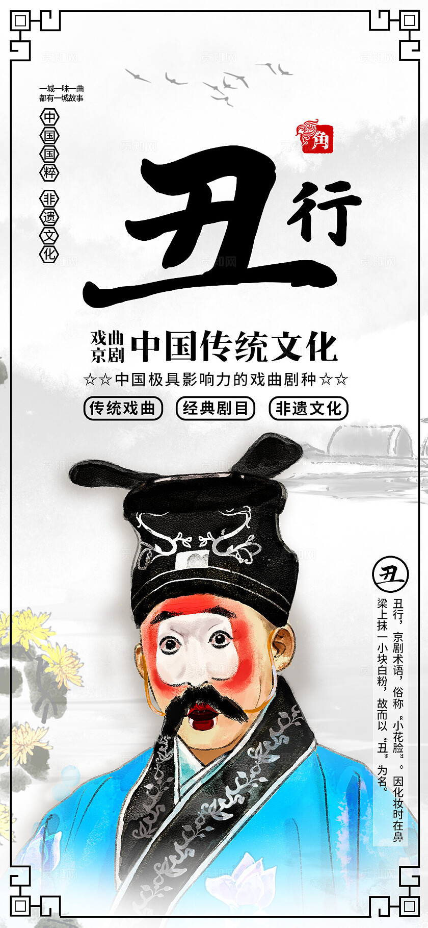 烟灰色创意套图戏曲戏剧生旦净丑四行当海报宣传插画套图