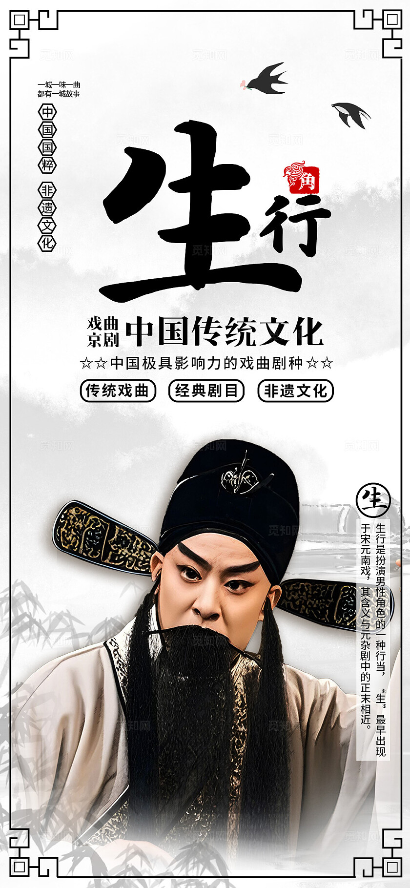 烟灰色创意套图戏曲戏剧生旦净丑四行当海报宣传插画套图