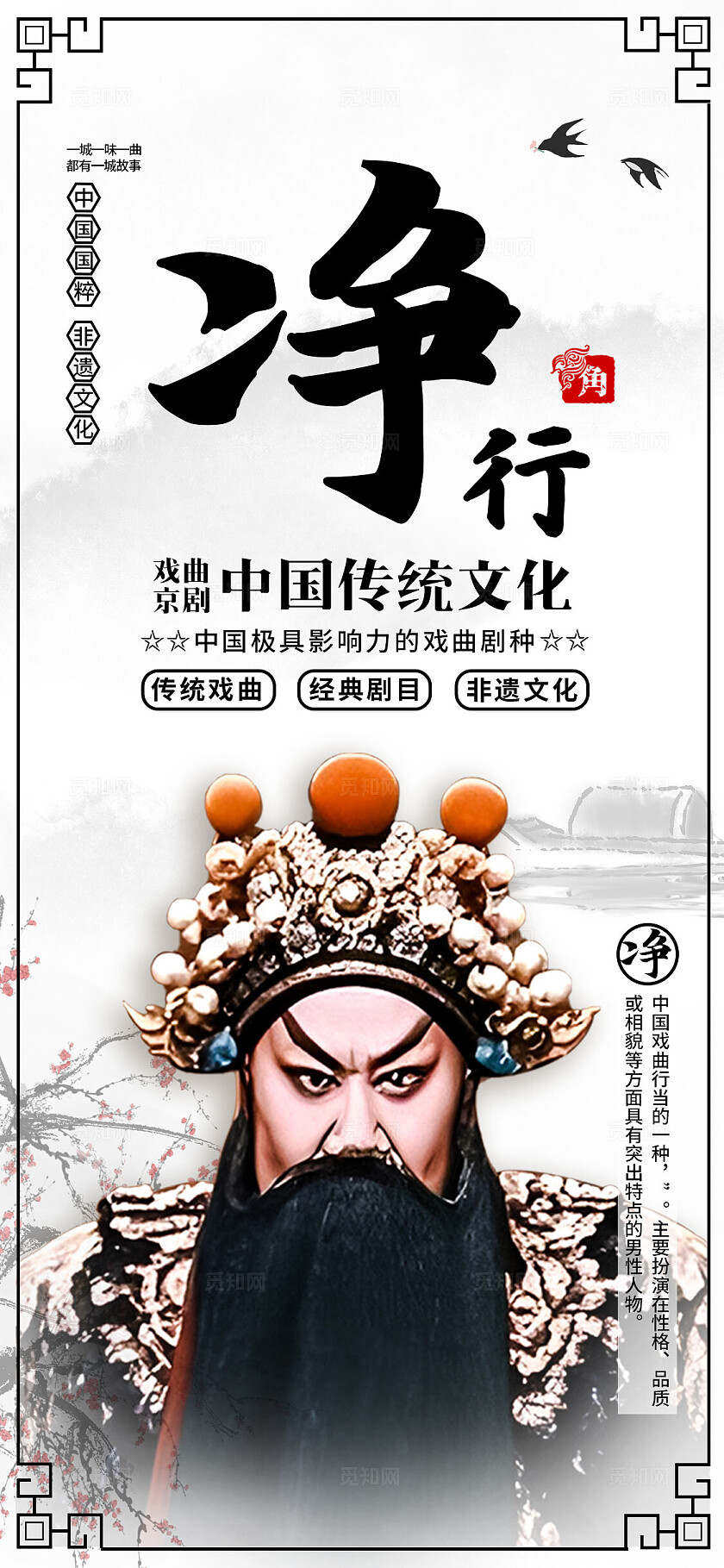 烟灰色创意套图戏曲戏剧生旦净丑四行当海报宣传插画套图