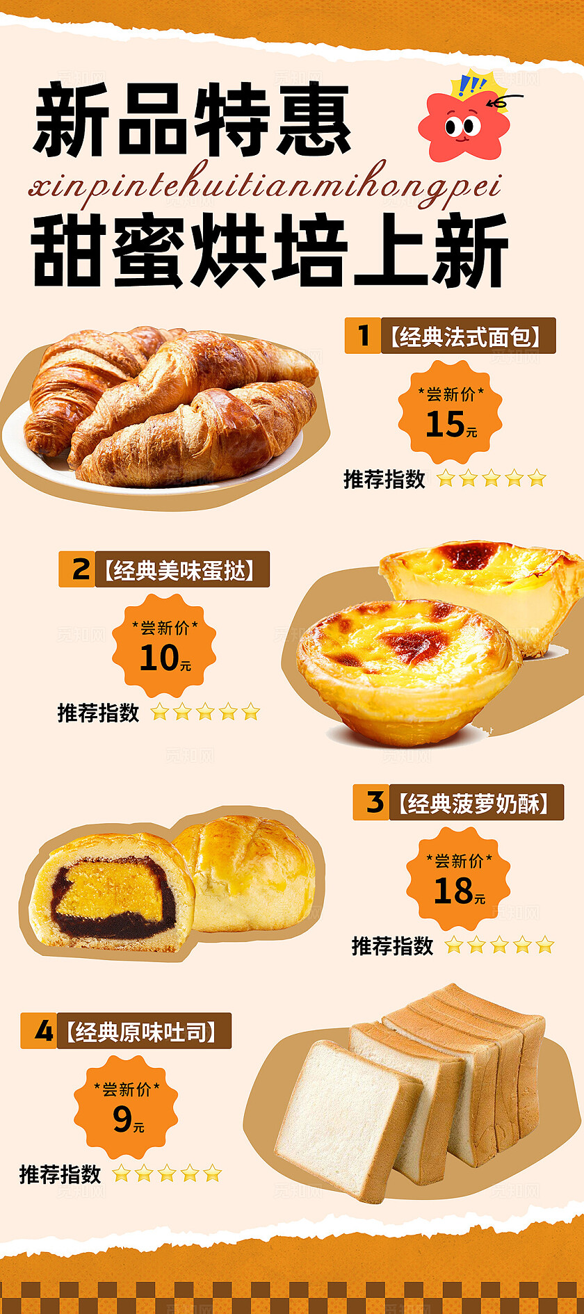 简约餐饮美食面包甜品蛋糕海报