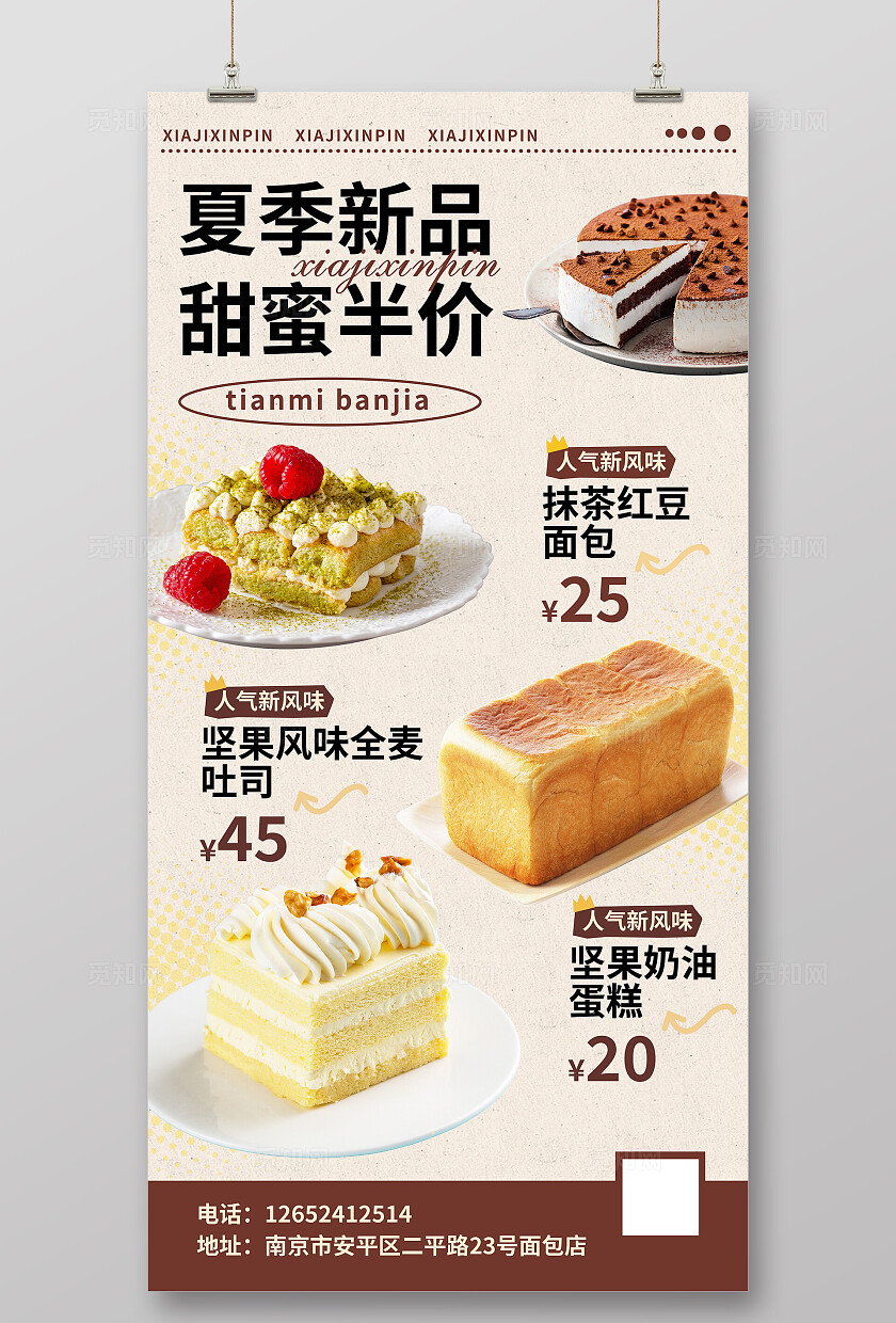 简约餐饮美食面包甜品蛋糕海报