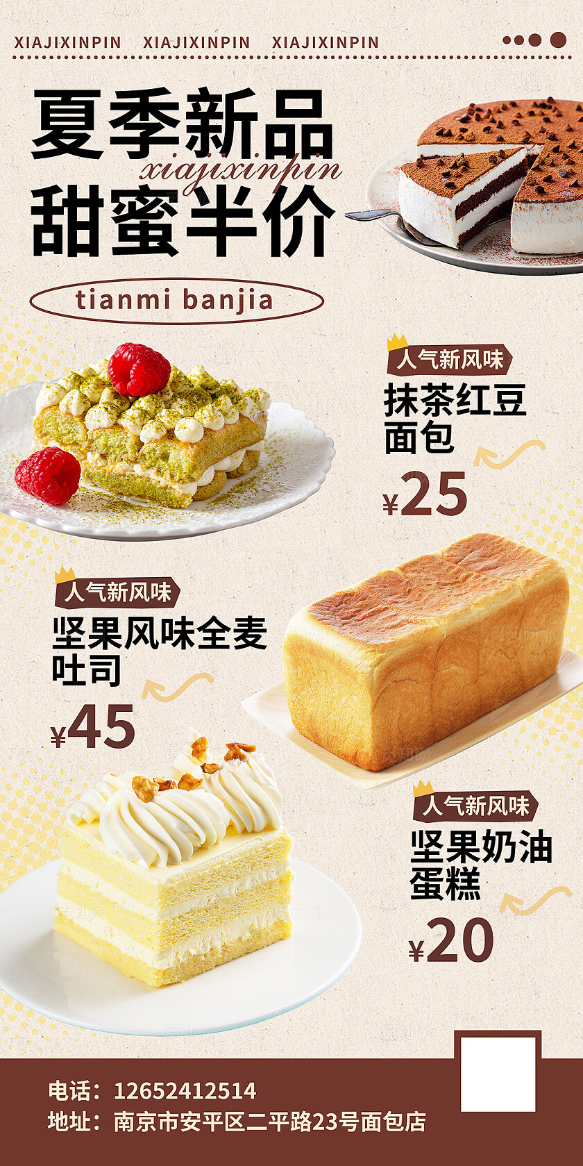 简约餐饮美食面包甜品蛋糕海报