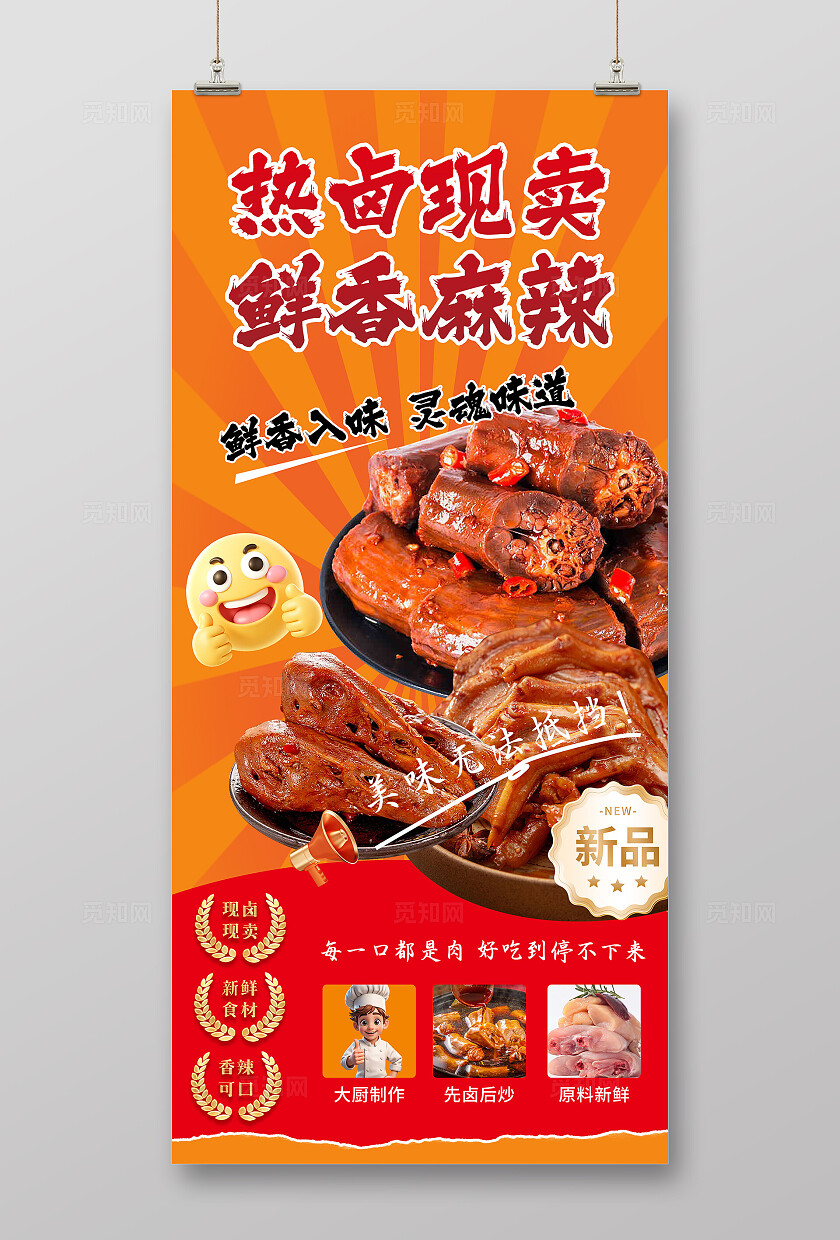 餐饮橙色大气卤味鸭脖海报