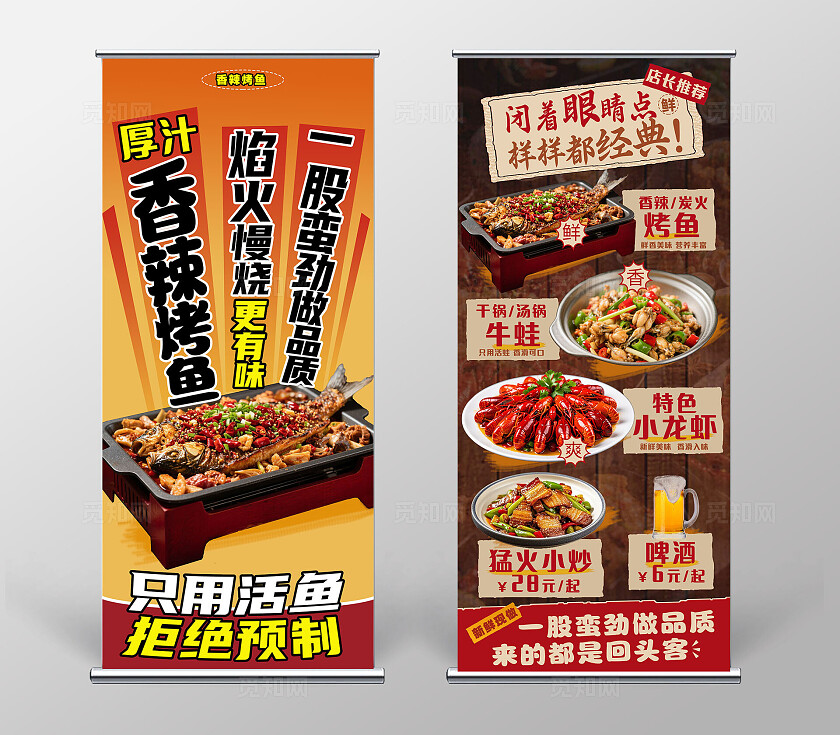 橙色简约大气时尚香辣烤鱼牛蛙小龙虾宵夜小吃餐饮美食展架