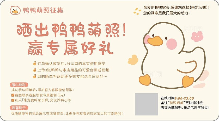 淡黄插画卡通晒出鸭鸭萌照  赢专属好礼鸭鸭萌照征集卡片 名片