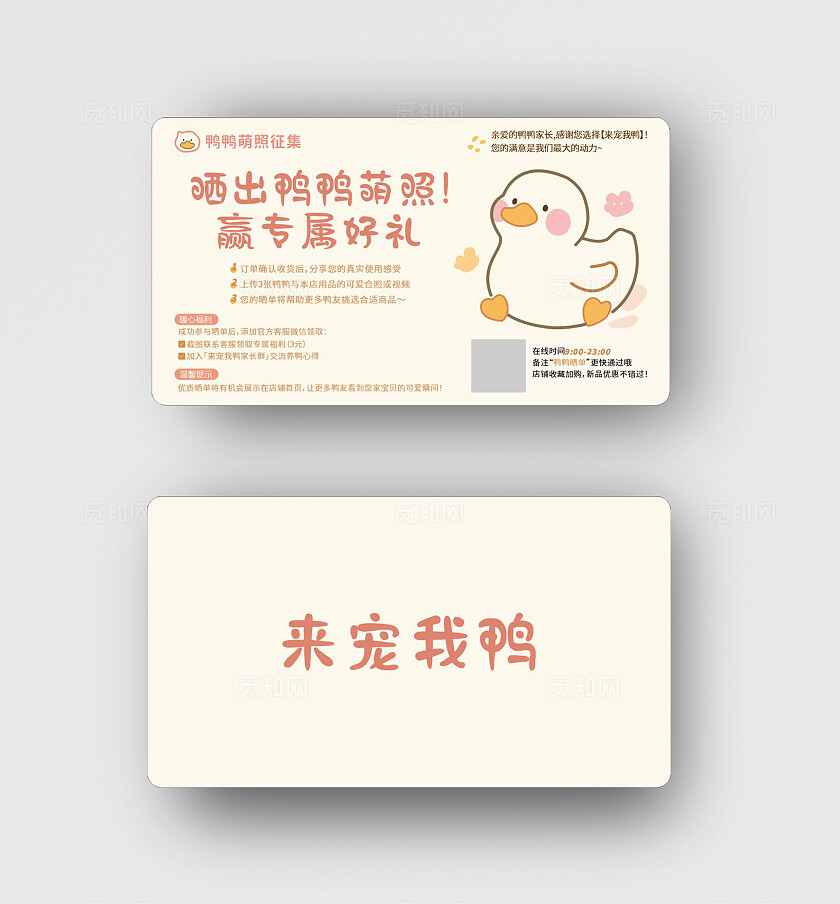 淡黄插画卡通晒出鸭鸭萌照  赢专属好礼鸭鸭萌照征集卡片 名片