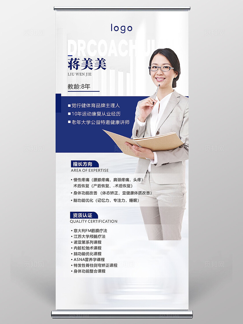 简约大气人物个人简介展架