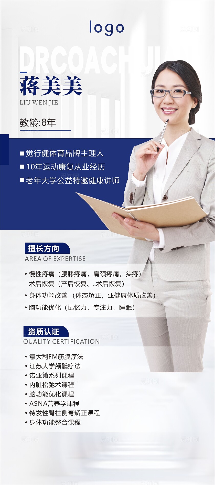 简约大气人物个人简介展架