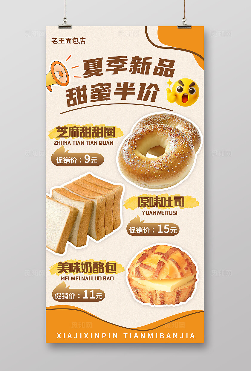 简约大气餐饮美食蛋糕面包海报