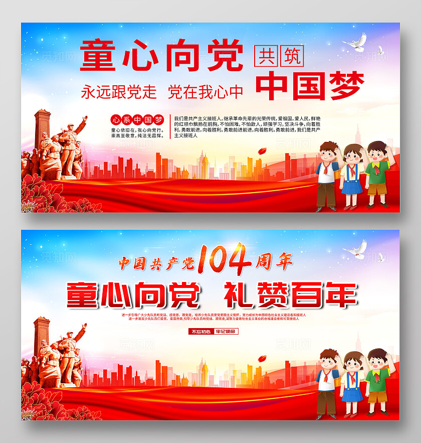 红色大气童心向党快乐成长少先队宣传展板设计
