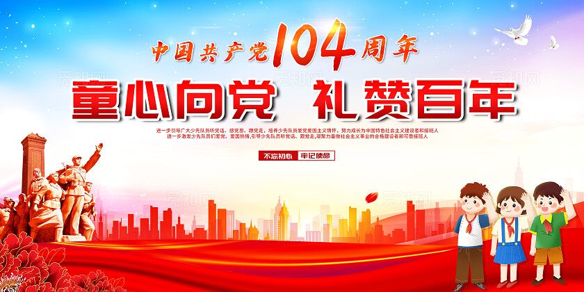 红色大气童心向党快乐成长少先队宣传展板设计