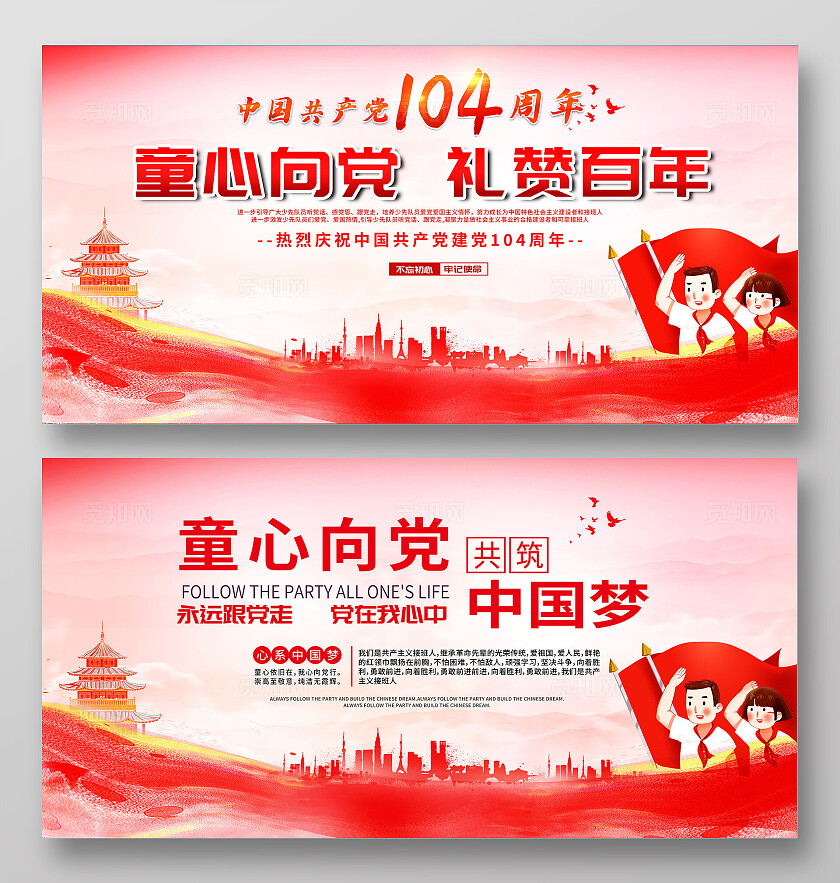 卡通童心向党筑梦未来少先队红领巾心向党少年强中国强展板设计