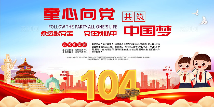 党建风七一建党节晚会舞台展板建党节展板七一71建党节