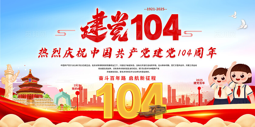 党建风七一建党节晚会舞台展板建党节展板七一71建党节