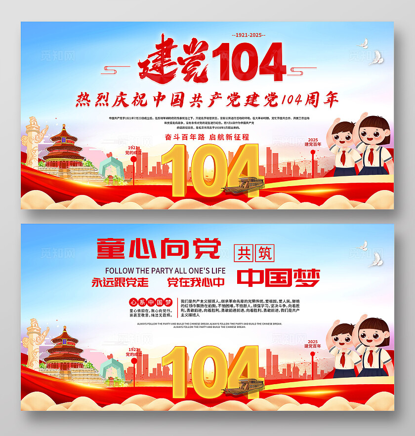 党建风七一建党节晚会舞台展板建党节展板七一71建党节