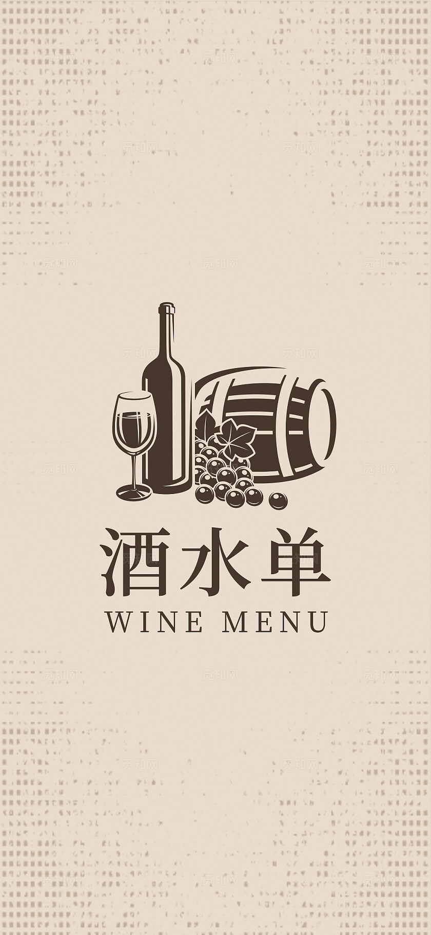 简约风酒吧酒水单价价格表民宿酒店价目表