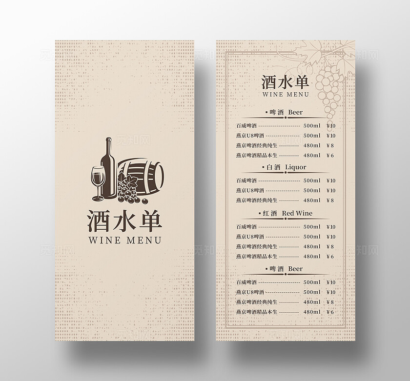 简约风酒吧酒水单价价格表民宿酒店价目表