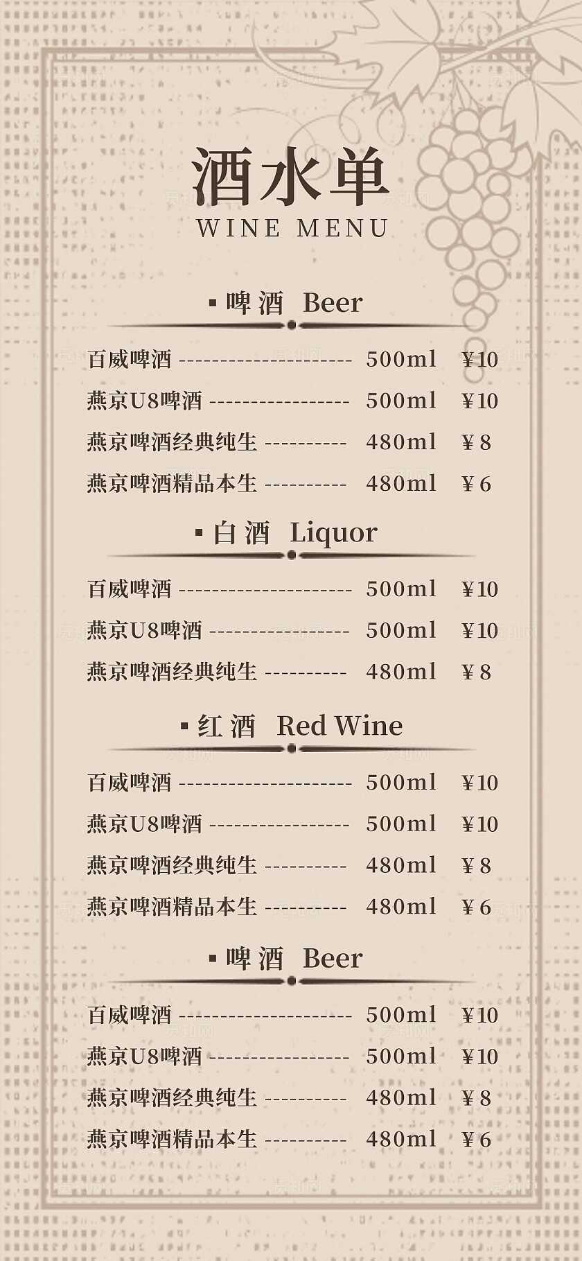简约风酒吧酒水单价价格表民宿酒店价目表