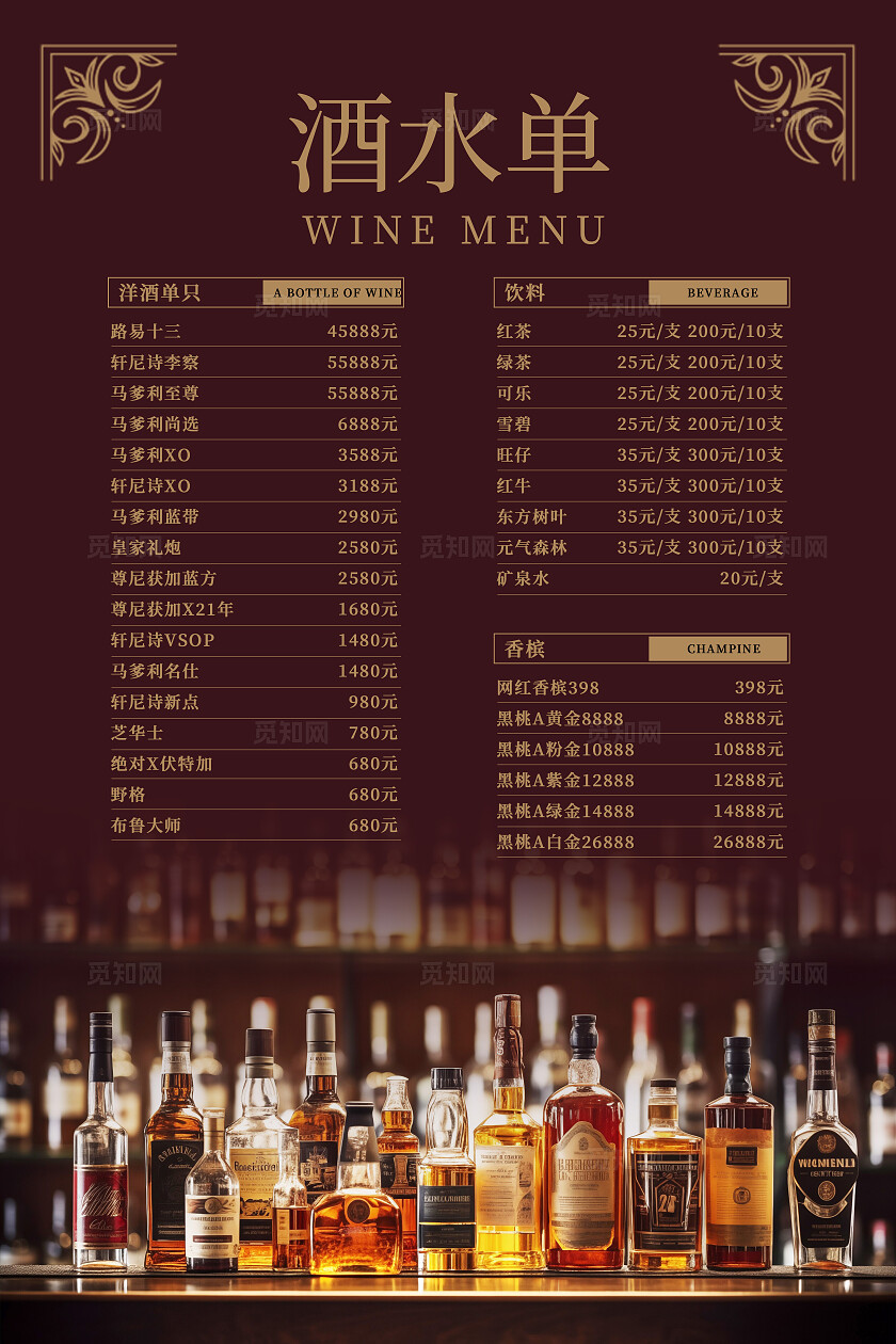 简约风 酒吧 酒水 单价 价格表民宿酒店