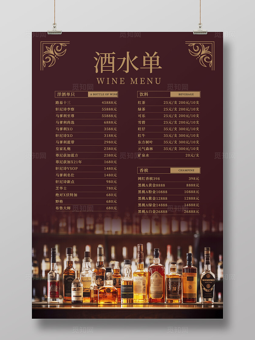 简约风 酒吧 酒水 单价 价格表民宿酒店