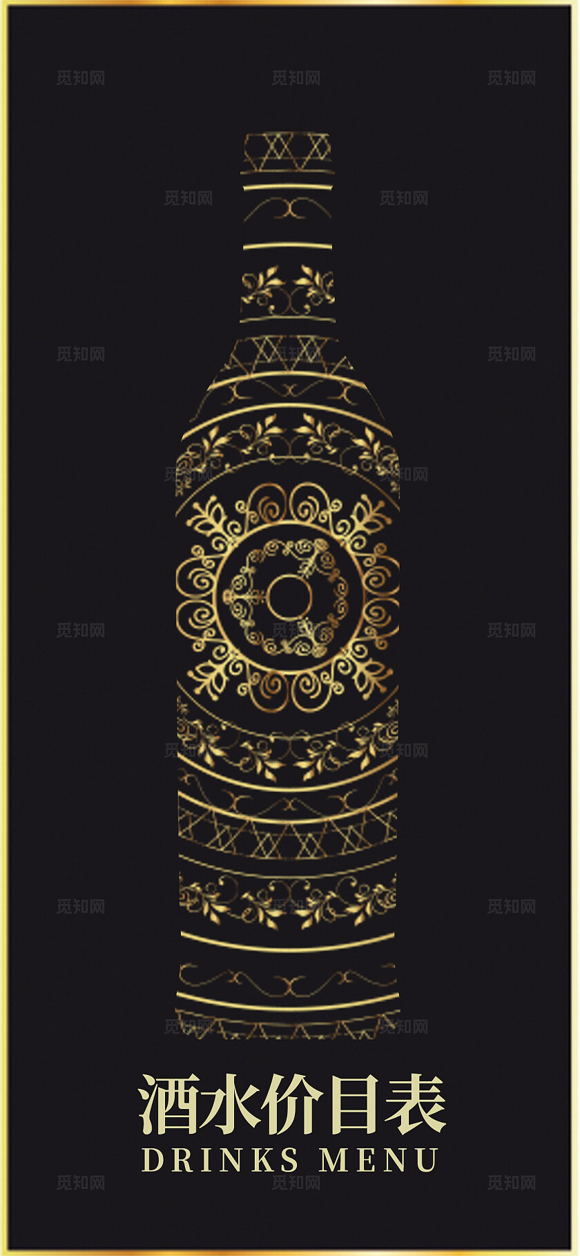 黑色简洁时尚大方酒店餐厅饭店价格表酒水单菜单民宿酒店