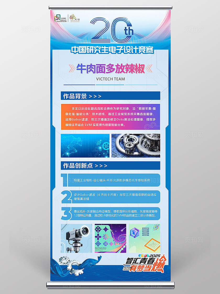 蓝色科技感中国研究生电子设计竞赛展架易拉宝