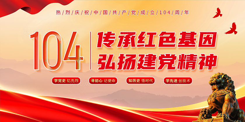 大气红色系七一建党节党建140周年宣传展板