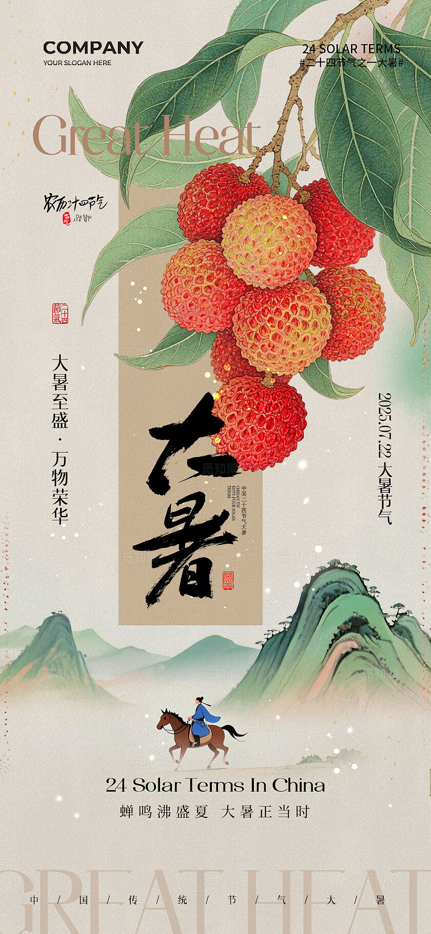 中式工笔画二十四节气小暑大暑手机宣传海报