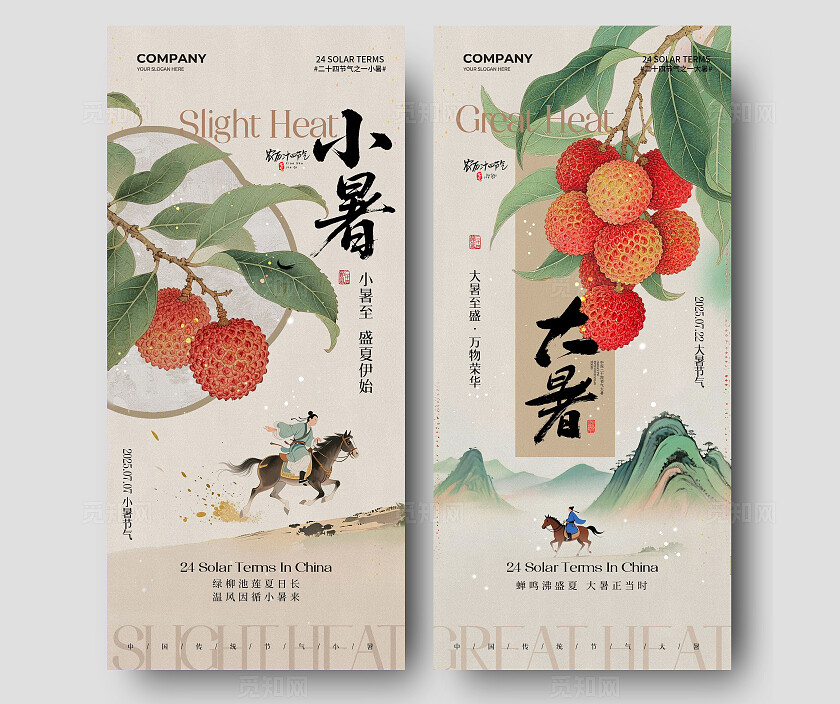 中式工笔画二十四节气小暑大暑手机宣传海报