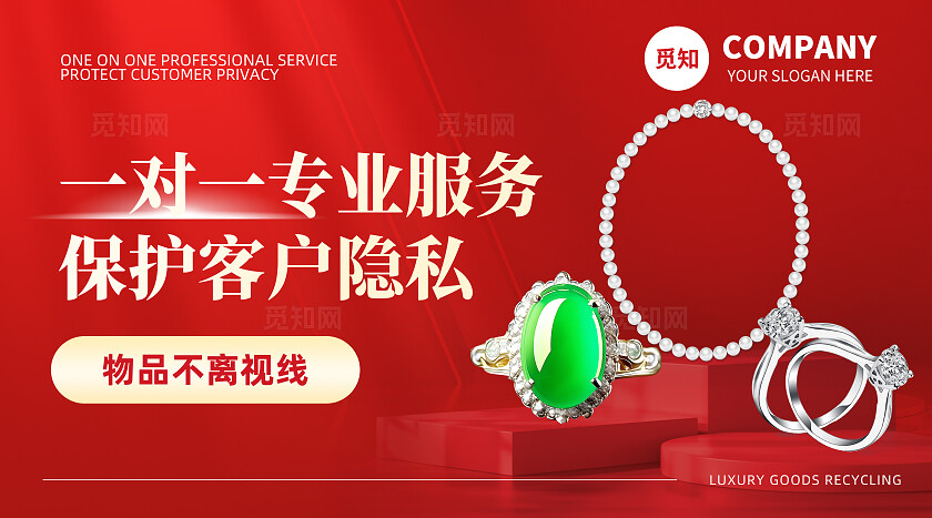 红色光感简约大气二手黄金珠宝奢侈品高价回收轮播图大众美团bannerbanner轮播图
