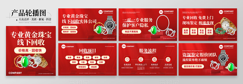 红色光感简约大气二手黄金珠宝奢侈品高价回收轮播图大众美团bannerbanner轮播图