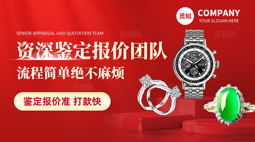 红色光感简约大气二手黄金珠宝奢侈品高价回收轮播图大众美团bannerbanner轮播图