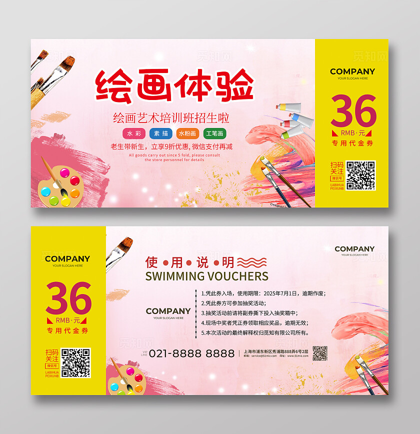 粉色简约美术画画教育培训代金券常规