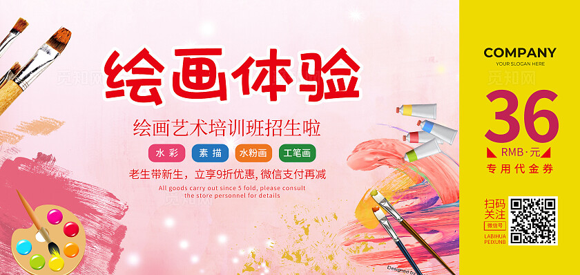 粉色简约美术画画教育培训代金券常规