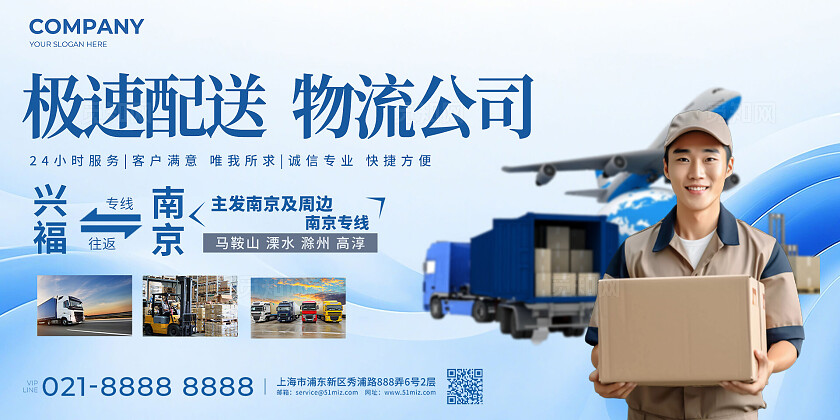 蓝色简约极速配送物流宣传展板物流快递