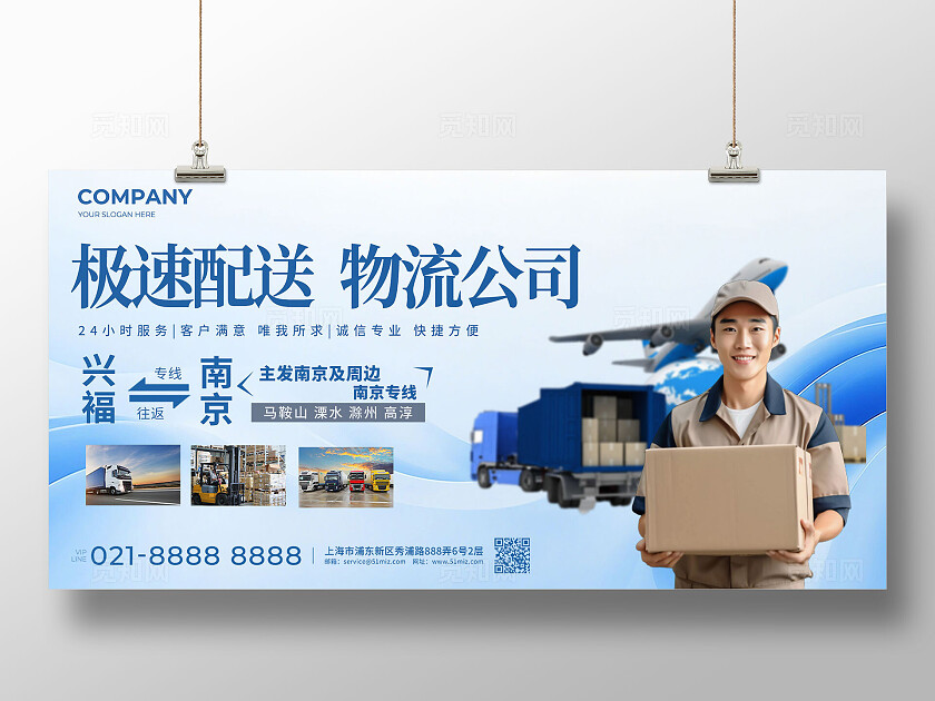 蓝色简约极速配送物流宣传展板物流快递