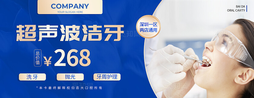 蓝色简约口腔代金券常规