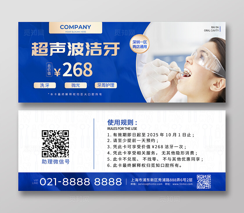 蓝色简约口腔代金券常规