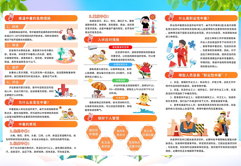 蓝色简约插画风2025年夏季高温施工作业安全宣传单三折页设计模板夏季施工作业安全