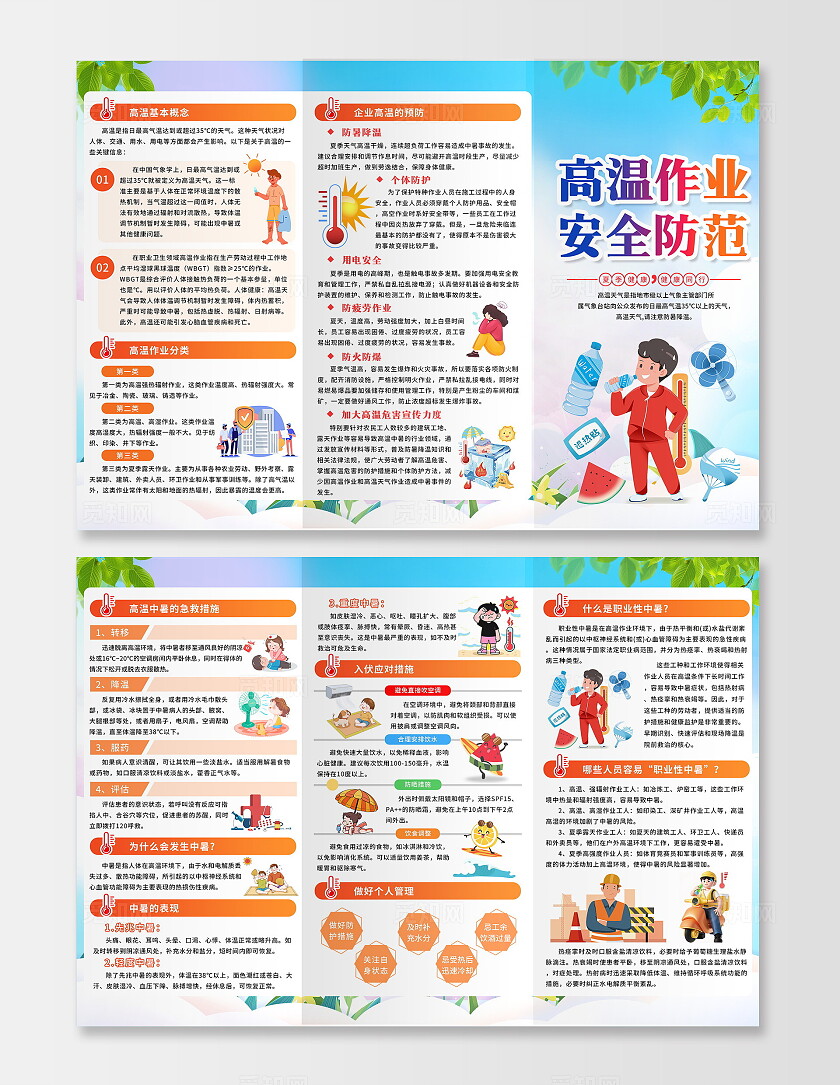 蓝色简约插画风2025年夏季高温施工作业安全宣传单三折页设计模板夏季施工作业安全