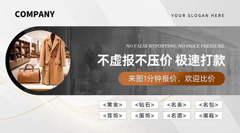 黑白简约大气二手黄金奢侈品高价回收轮播图大众美团banner宣传banner轮播图