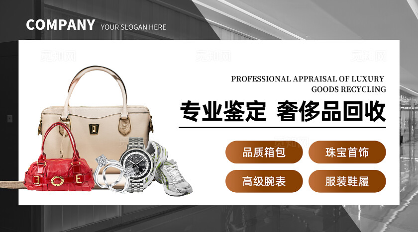黑白简约大气二手黄金奢侈品高价回收轮播图大众美团banner宣传banner轮播图
