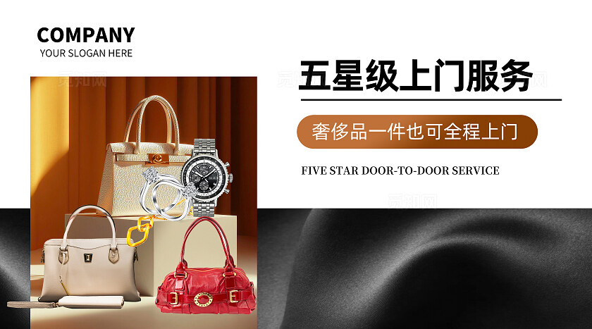 黑白简约大气二手黄金奢侈品高价回收轮播图大众美团banner宣传banner轮播图