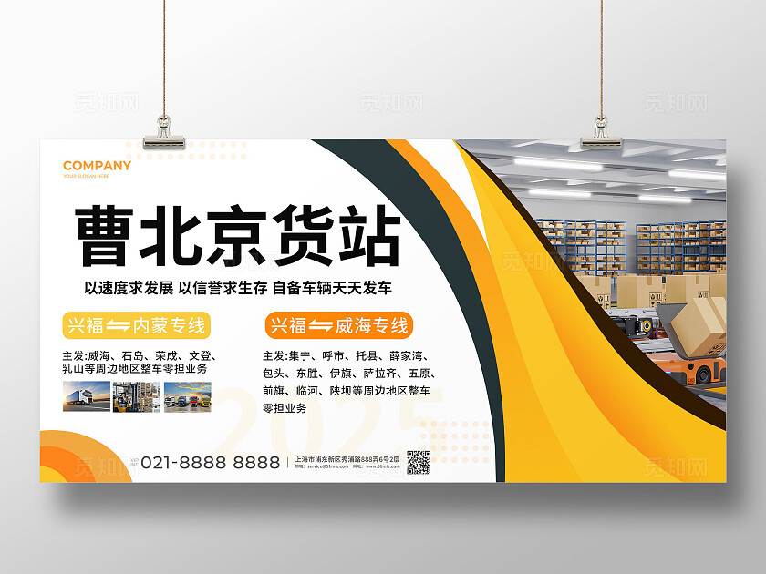 黄色简洁曹北京货站专线快递公司宣传展板物流快递